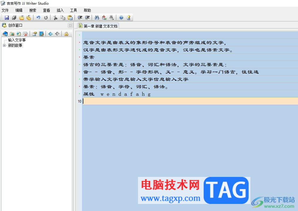 吉吉寫作隱藏文章行號的教程