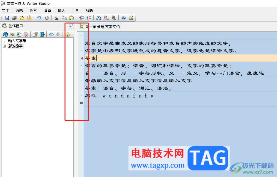 吉吉寫作隱藏文章行號的教程