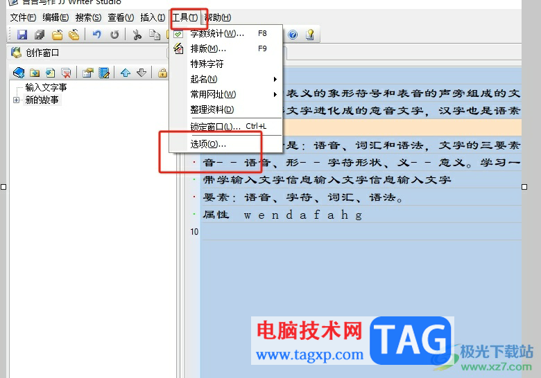 吉吉寫作隱藏文章行號的教程