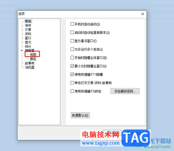 吉吉寫作隱藏文章行號的教程