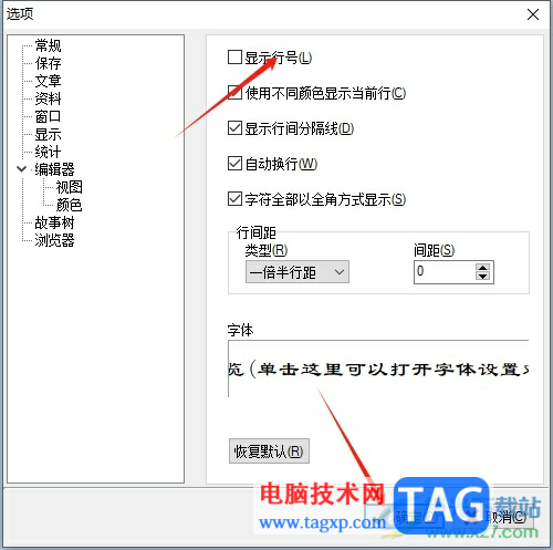 吉吉寫作隱藏文章行號的教程