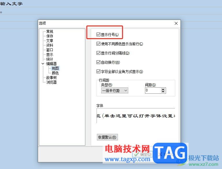 吉吉寫作隱藏文章行號的教程