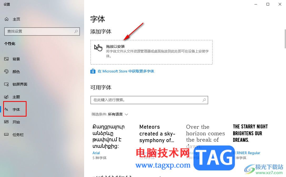 Win10電腦安裝字體的方法