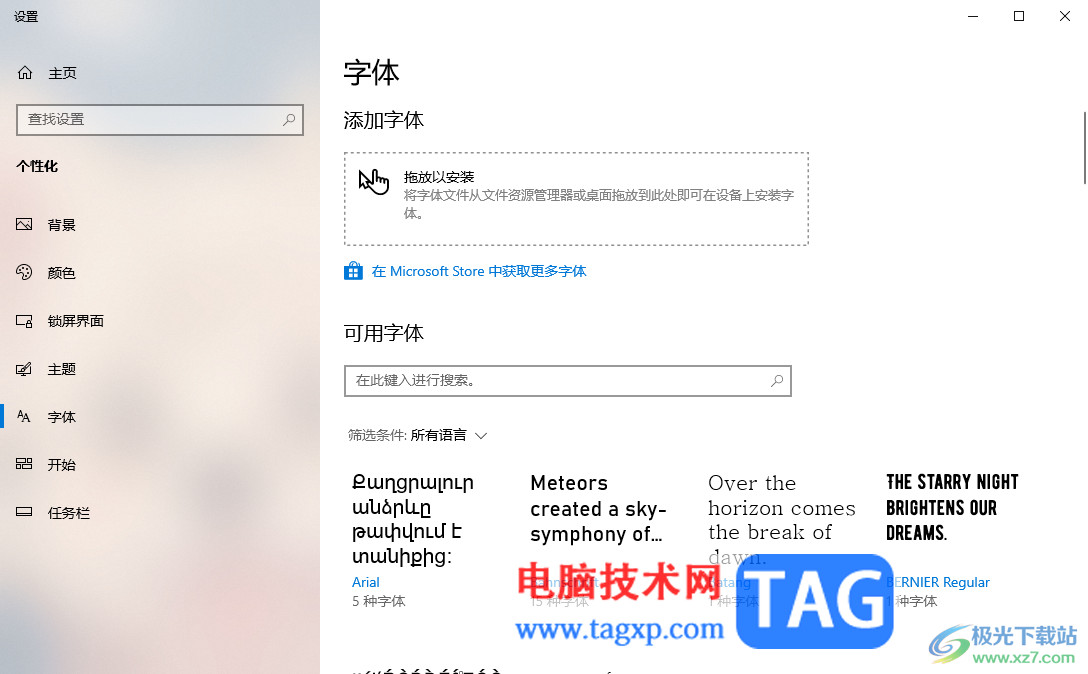 Win10電腦安裝字體的方法