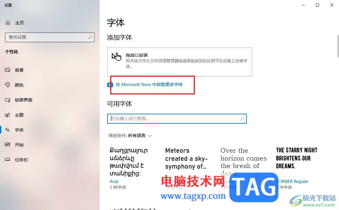 Win10電腦安裝字體的方法
