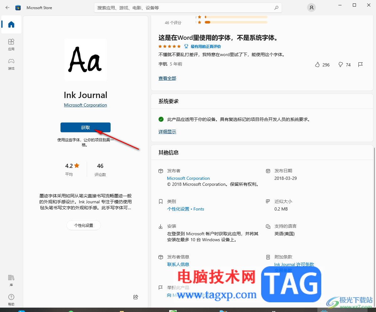 Win10電腦安裝字體的方法