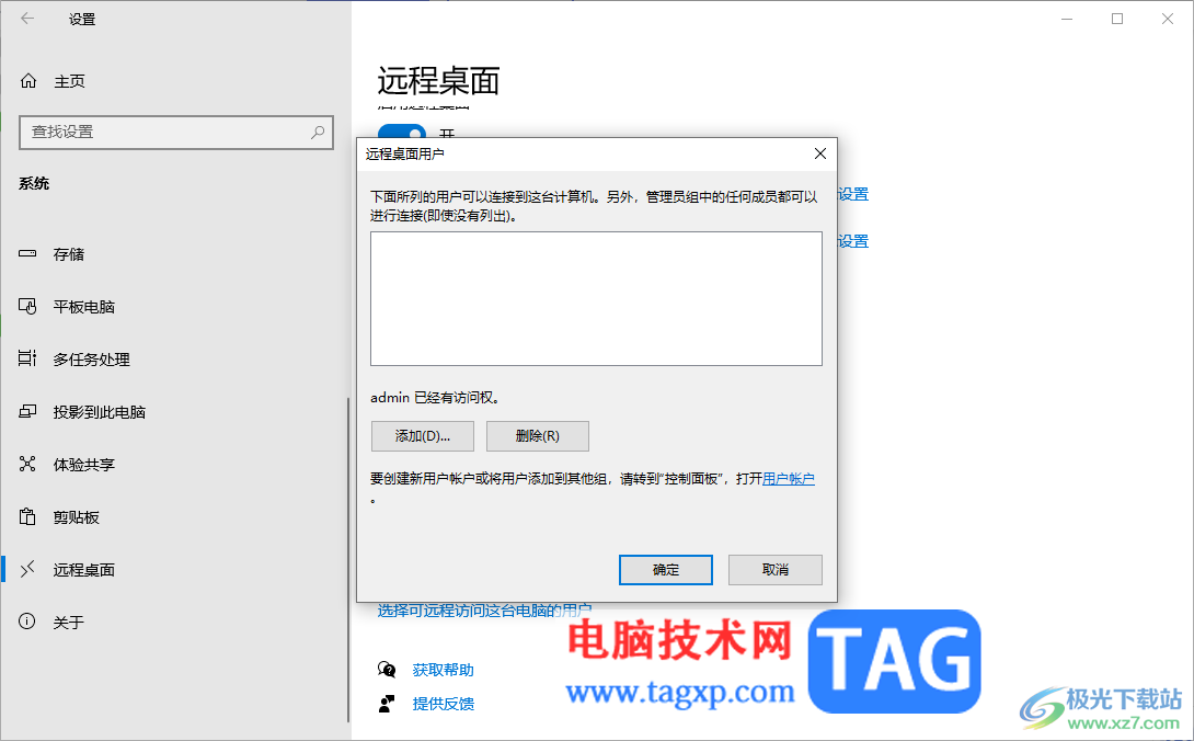 win10設(shè)置對(duì)方連接控制這臺(tái)電腦的方法