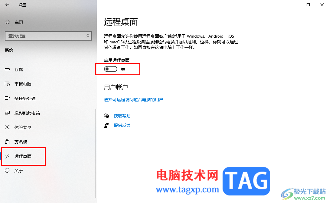 win10設(shè)置對(duì)方連接控制這臺(tái)電腦的方法