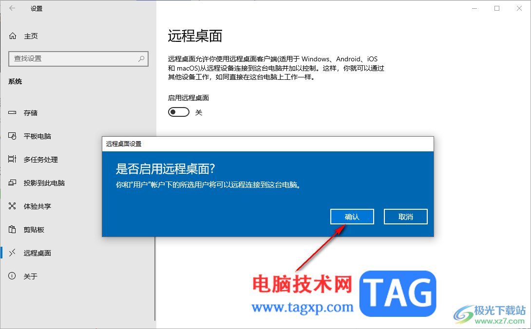 win10設(shè)置對(duì)方連接控制這臺(tái)電腦的方法