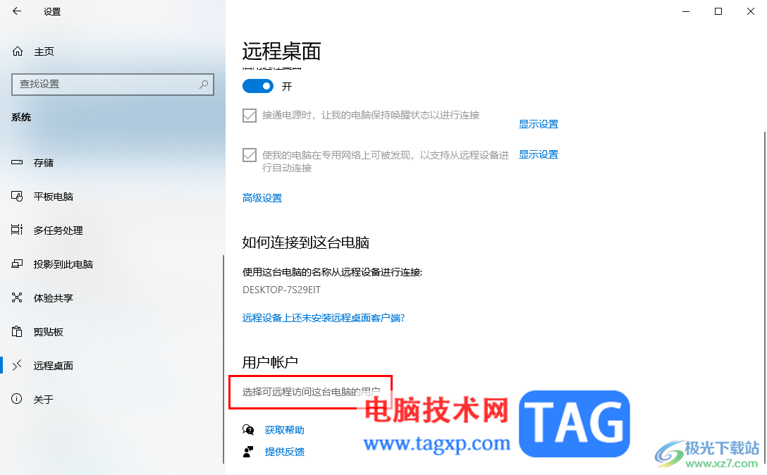 win10設(shè)置對(duì)方連接控制這臺(tái)電腦的方法