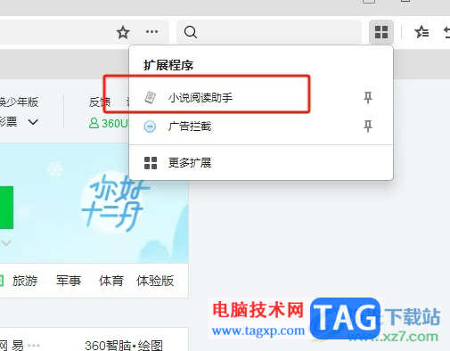360極速瀏覽器添加插件后固定在工具欄上的教程
