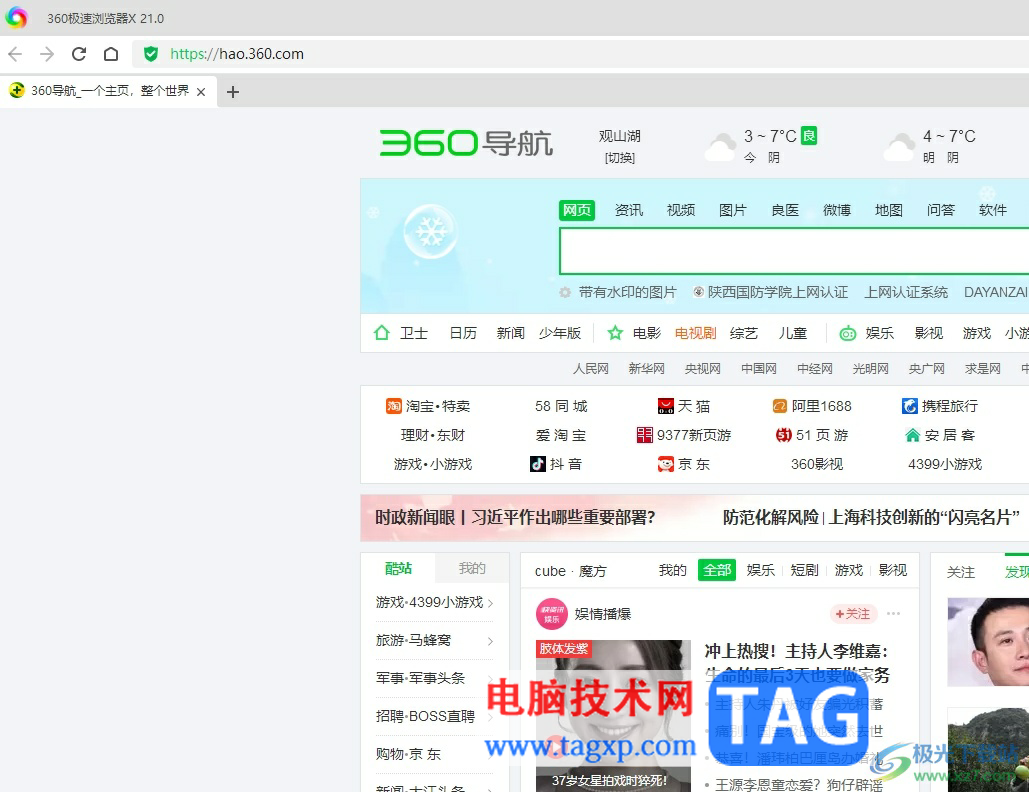360極速瀏覽器添加插件后固定在工具欄上的教程