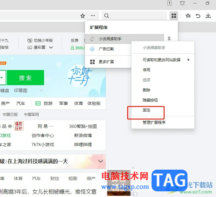 360極速瀏覽器添加插件后固定在工具欄上的教程