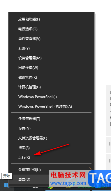 win10電腦快速打開注冊表的方法