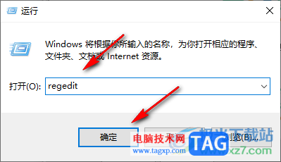 win10電腦快速打開注冊表的方法