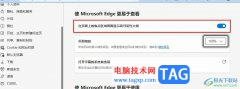 Edge瀏覽器顯示高可見性大綱的方法