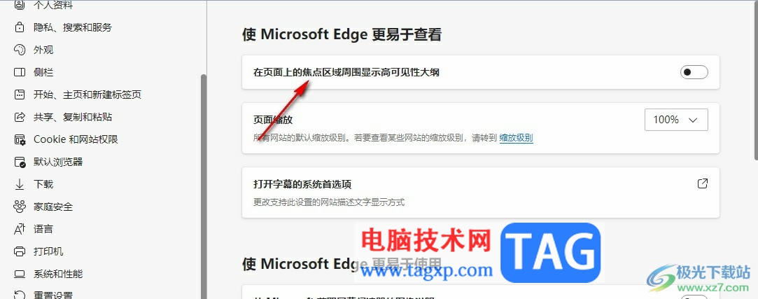 Edge瀏覽器顯示高可見性大綱的方法