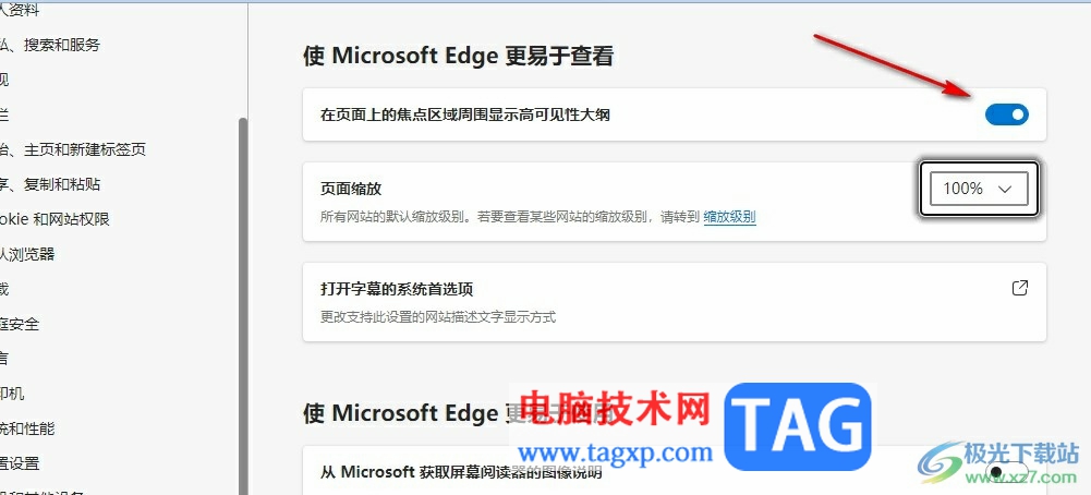 Edge瀏覽器顯示高可見性大綱的方法