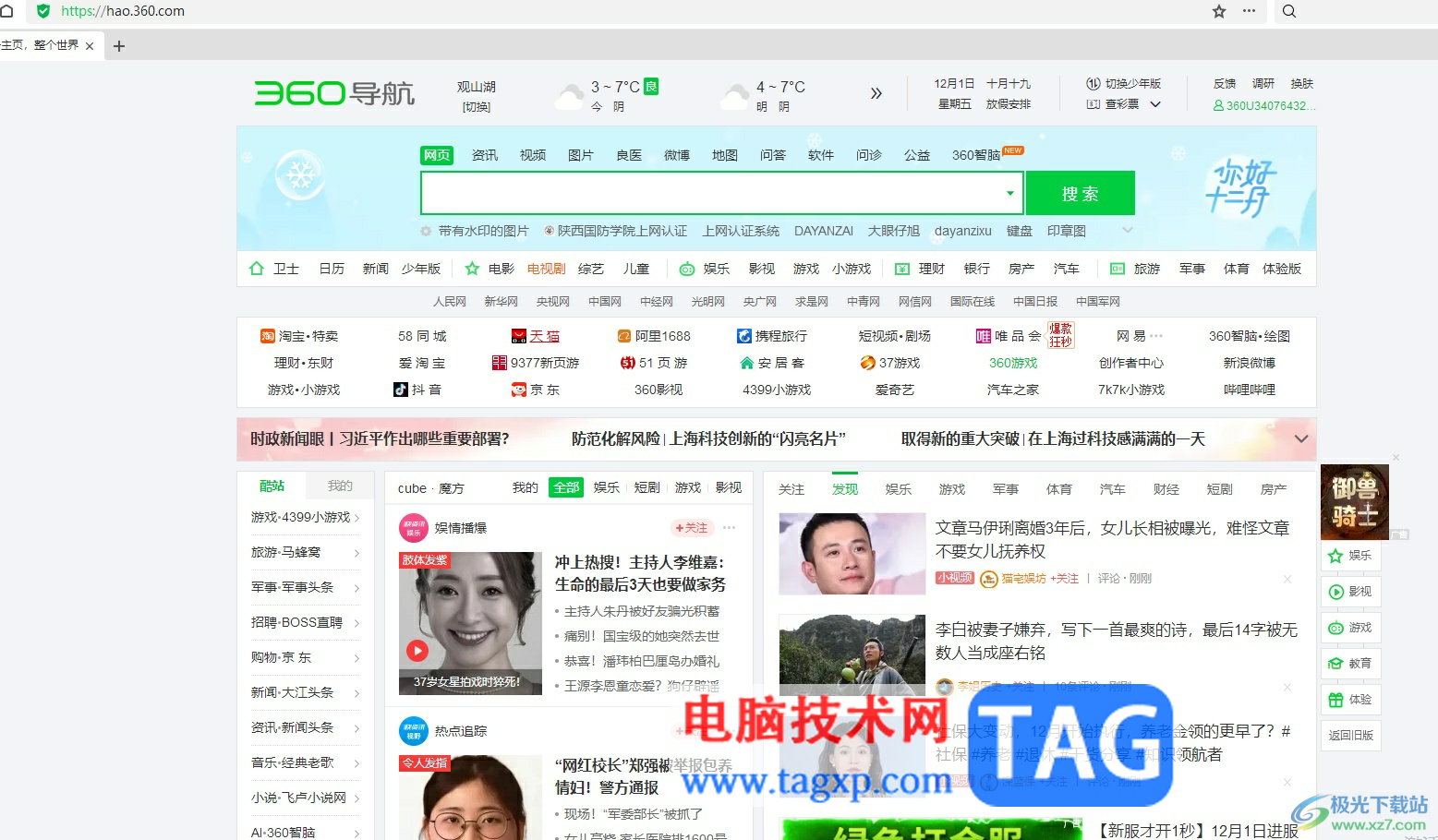 ?360極速瀏覽器刪除搜索引擎的教程