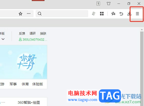 ?360極速瀏覽器刪除搜索引擎的教程