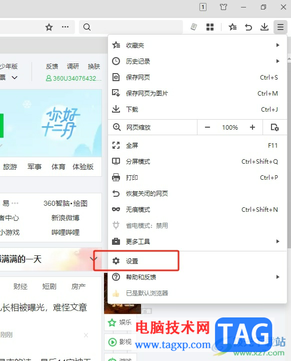 ?360極速瀏覽器刪除搜索引擎的教程