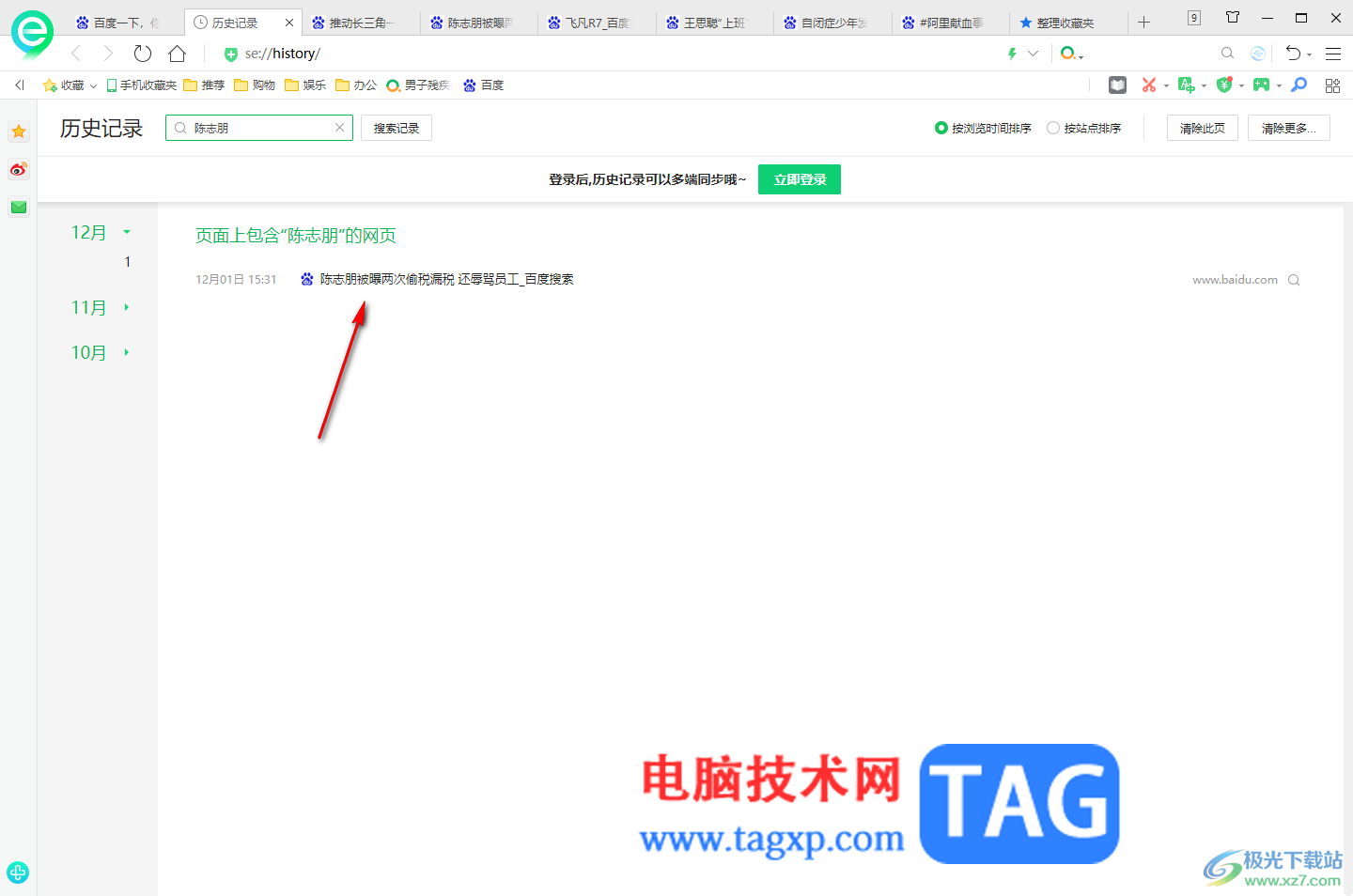 360安全瀏覽器標(biāo)簽太多快速定位到指定標(biāo)簽的方法