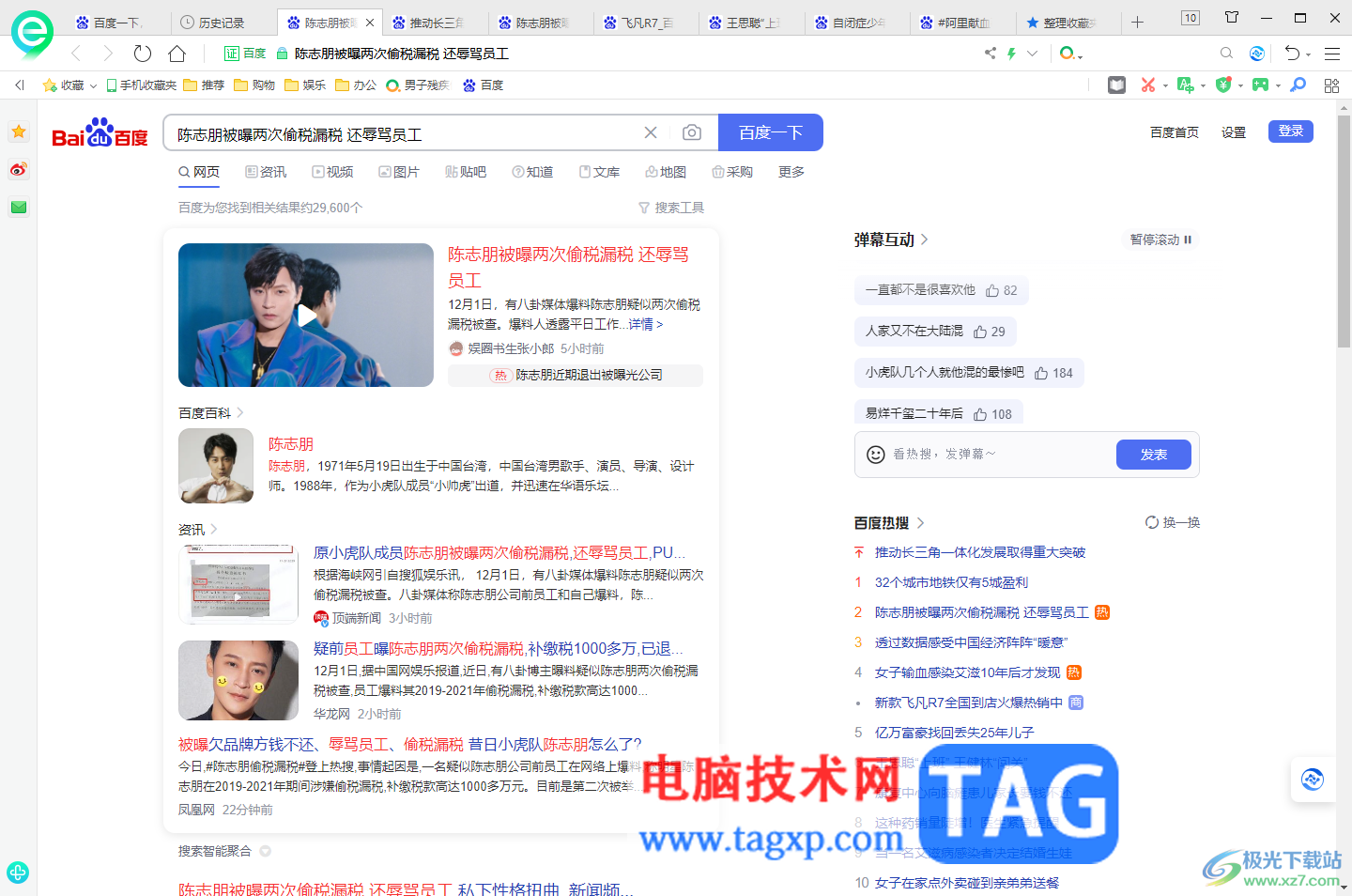360安全瀏覽器標(biāo)簽太多快速定位到指定標(biāo)簽的方法