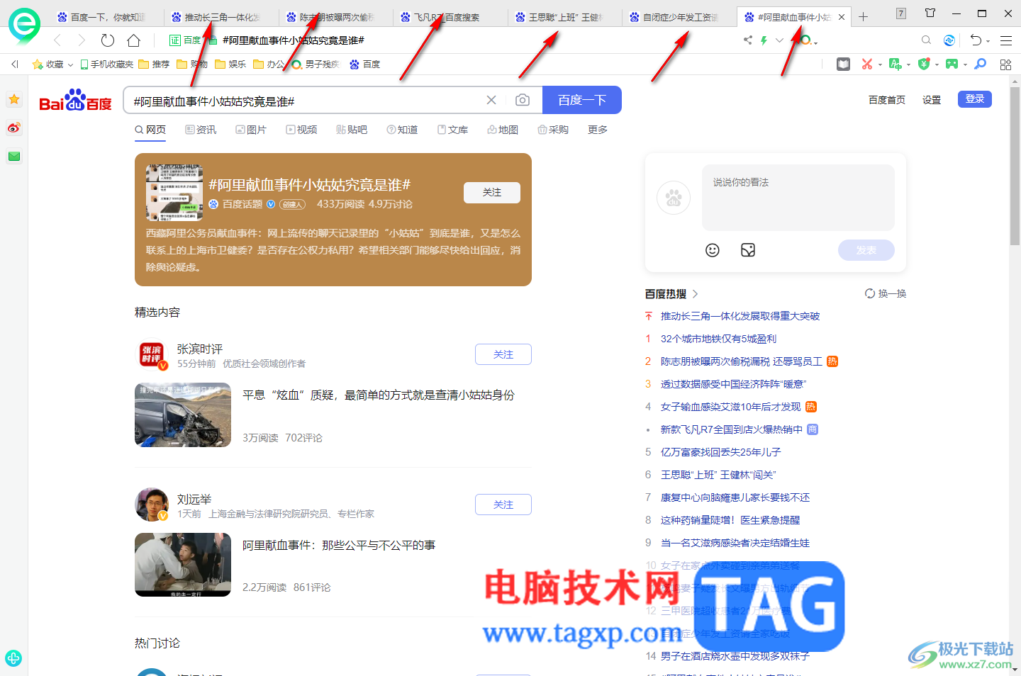 360安全瀏覽器標(biāo)簽太多快速定位到指定標(biāo)簽的方法