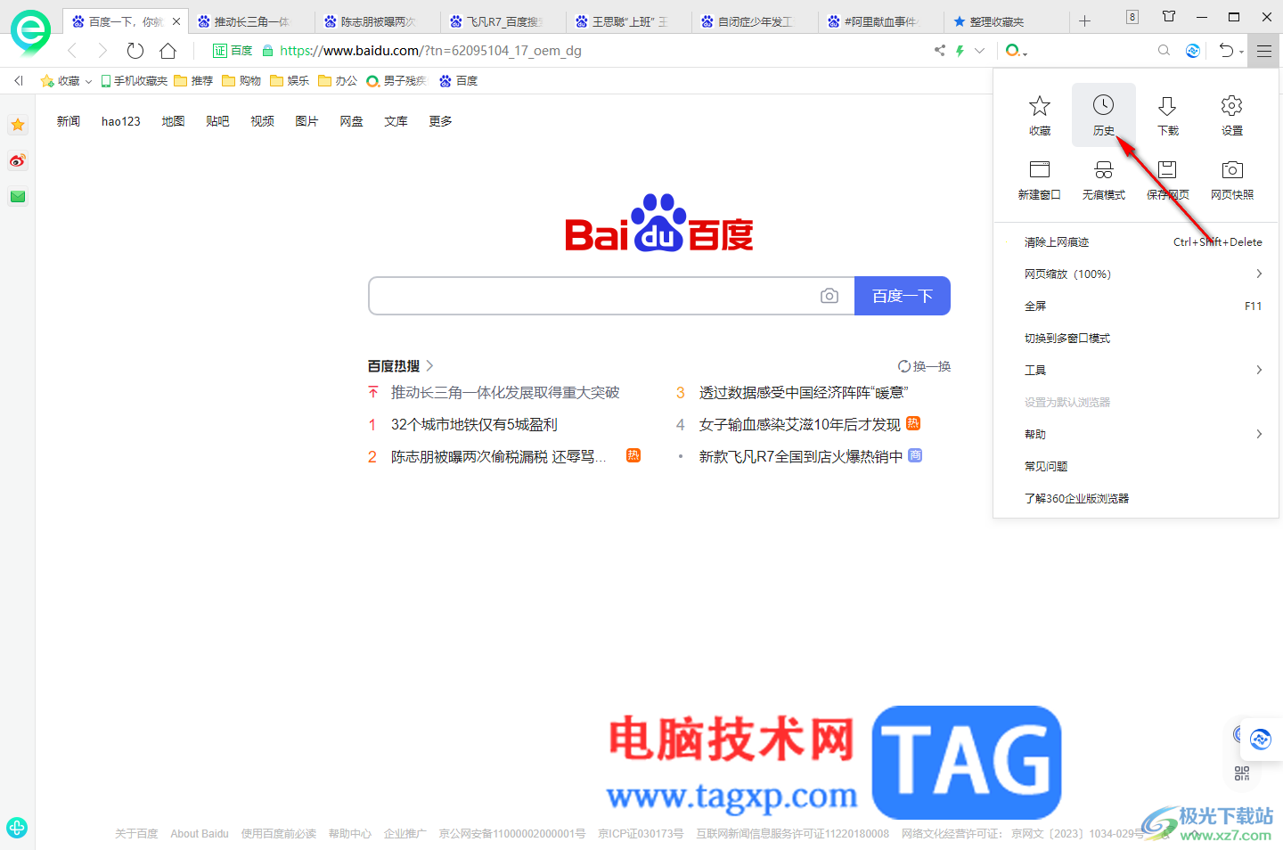 360安全瀏覽器標(biāo)簽太多快速定位到指定標(biāo)簽的方法