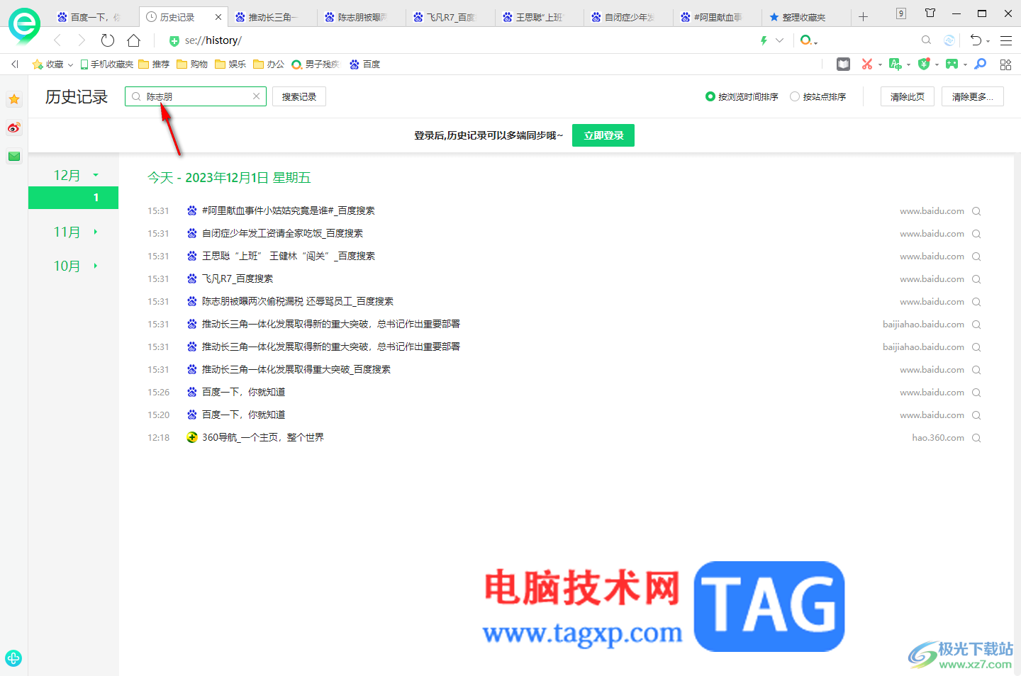 360安全瀏覽器標(biāo)簽太多快速定位到指定標(biāo)簽的方法