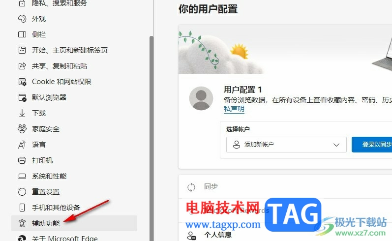 Edge瀏覽器設(shè)置選擇文本時(shí)顯示迷你菜單的方法