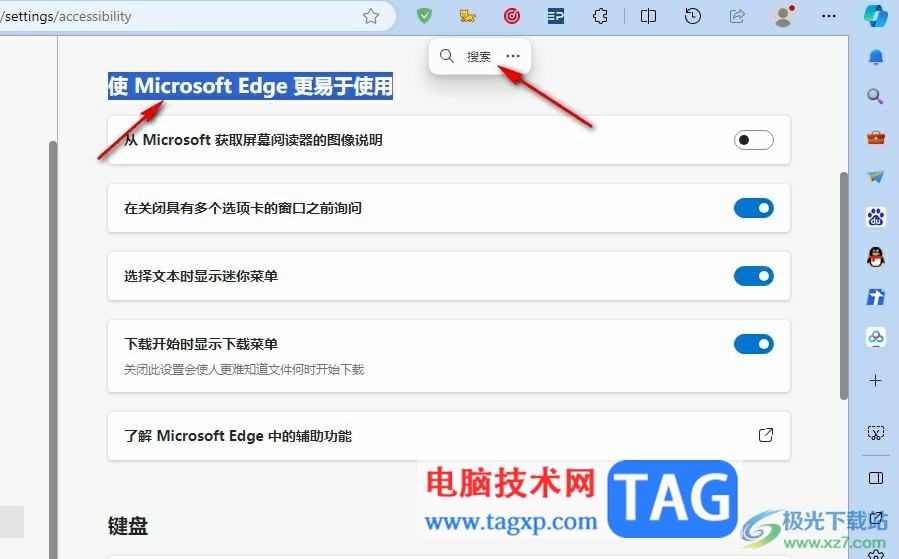 Edge瀏覽器設(shè)置選擇文本時(shí)顯示迷你菜單的方法