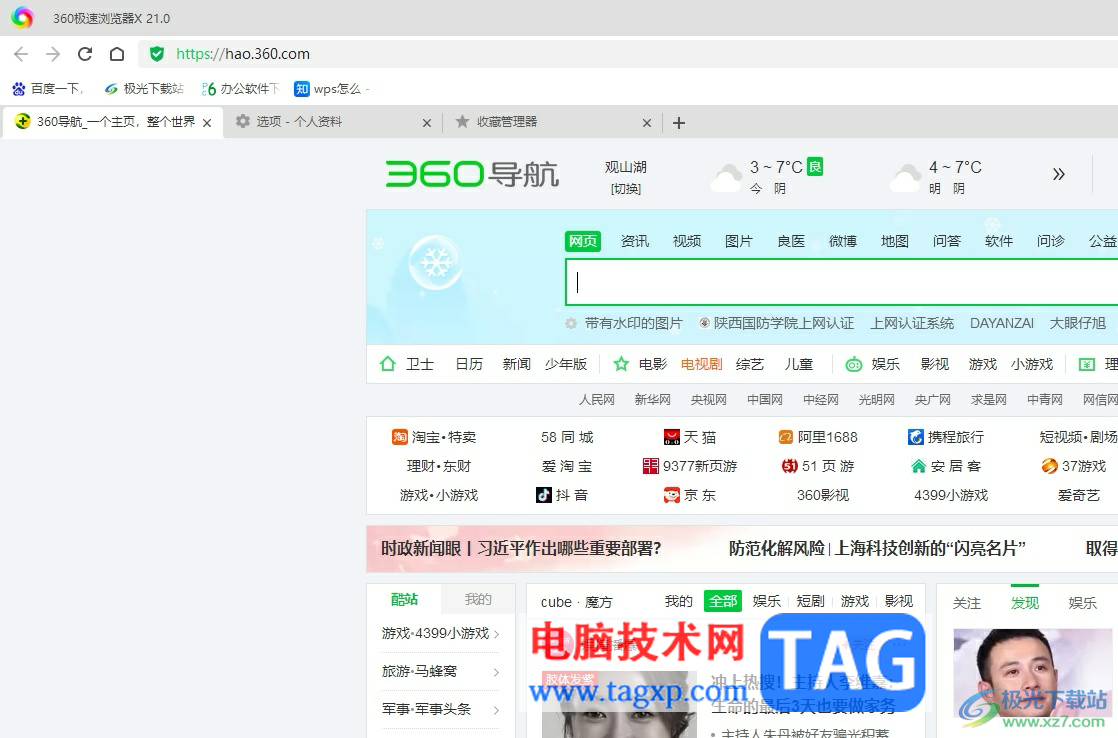 360極速瀏覽器導出書簽的教程