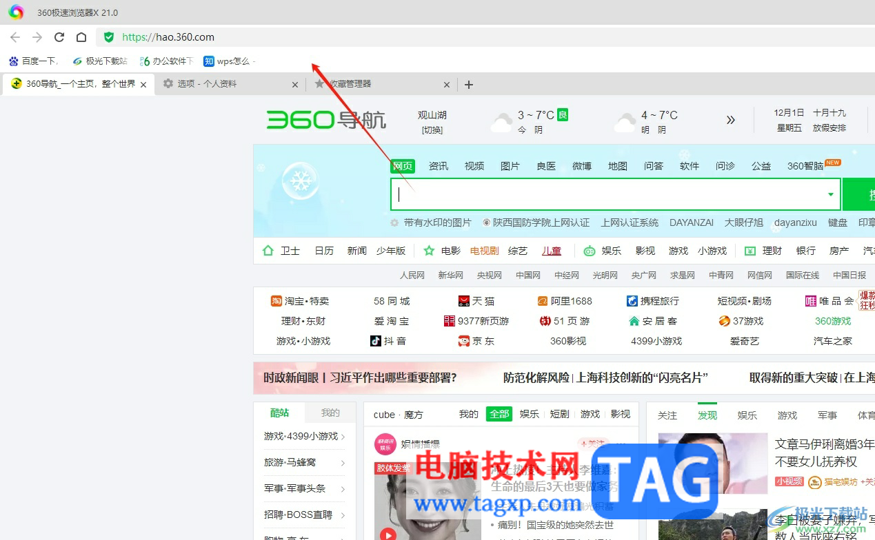 360極速瀏覽器導出書簽的教程