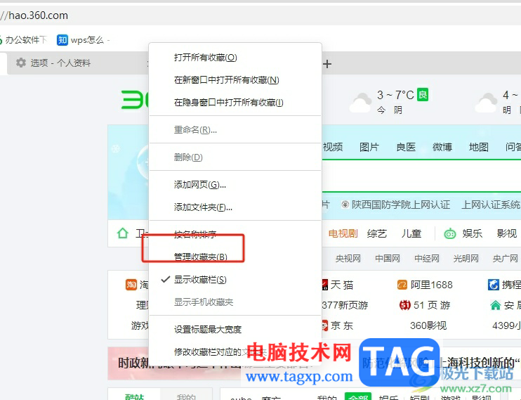 360極速瀏覽器導出書簽的教程