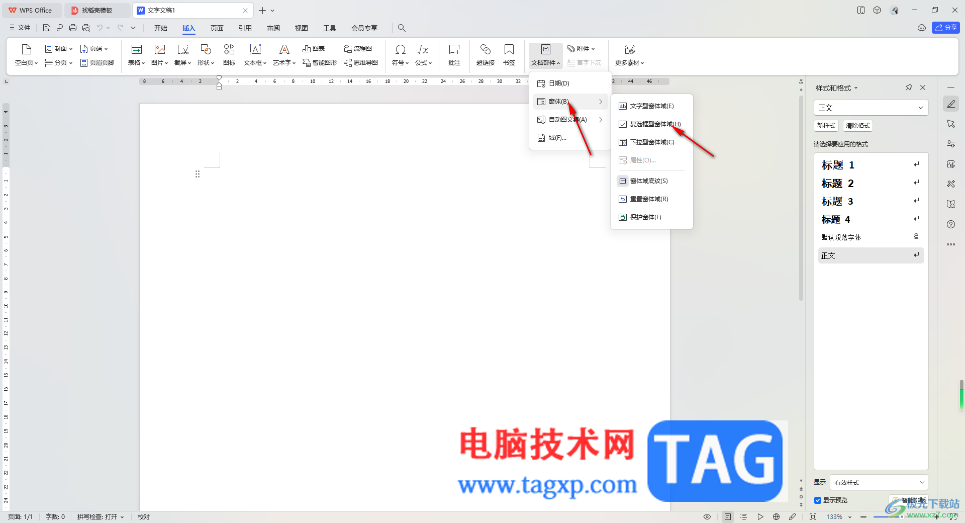 WPS Word中插入復(fù)選框型窗體域的方法
