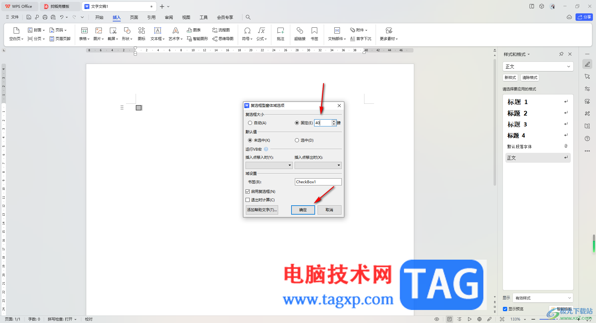WPS Word中插入復(fù)選框型窗體域的方法