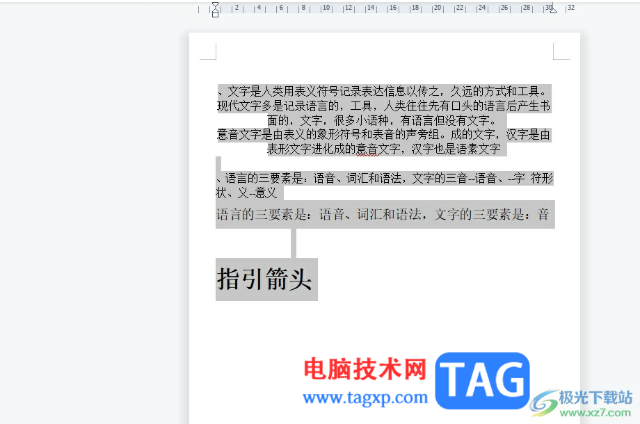 wps文檔行距28磅的設(shè)置教程
