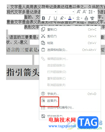 wps文檔行距28磅的設(shè)置教程