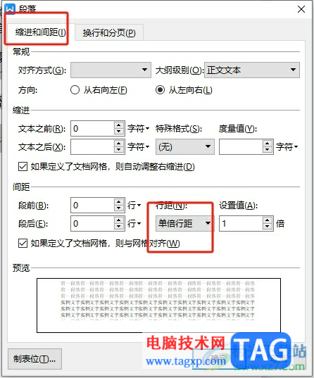 wps文檔行距28磅的設(shè)置教程