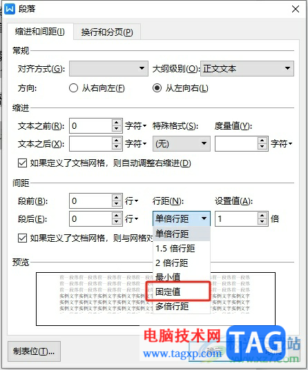 wps文檔行距28磅的設(shè)置教程