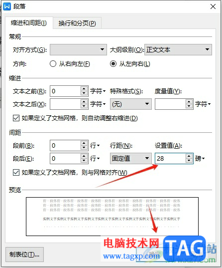 wps文檔行距28磅的設(shè)置教程