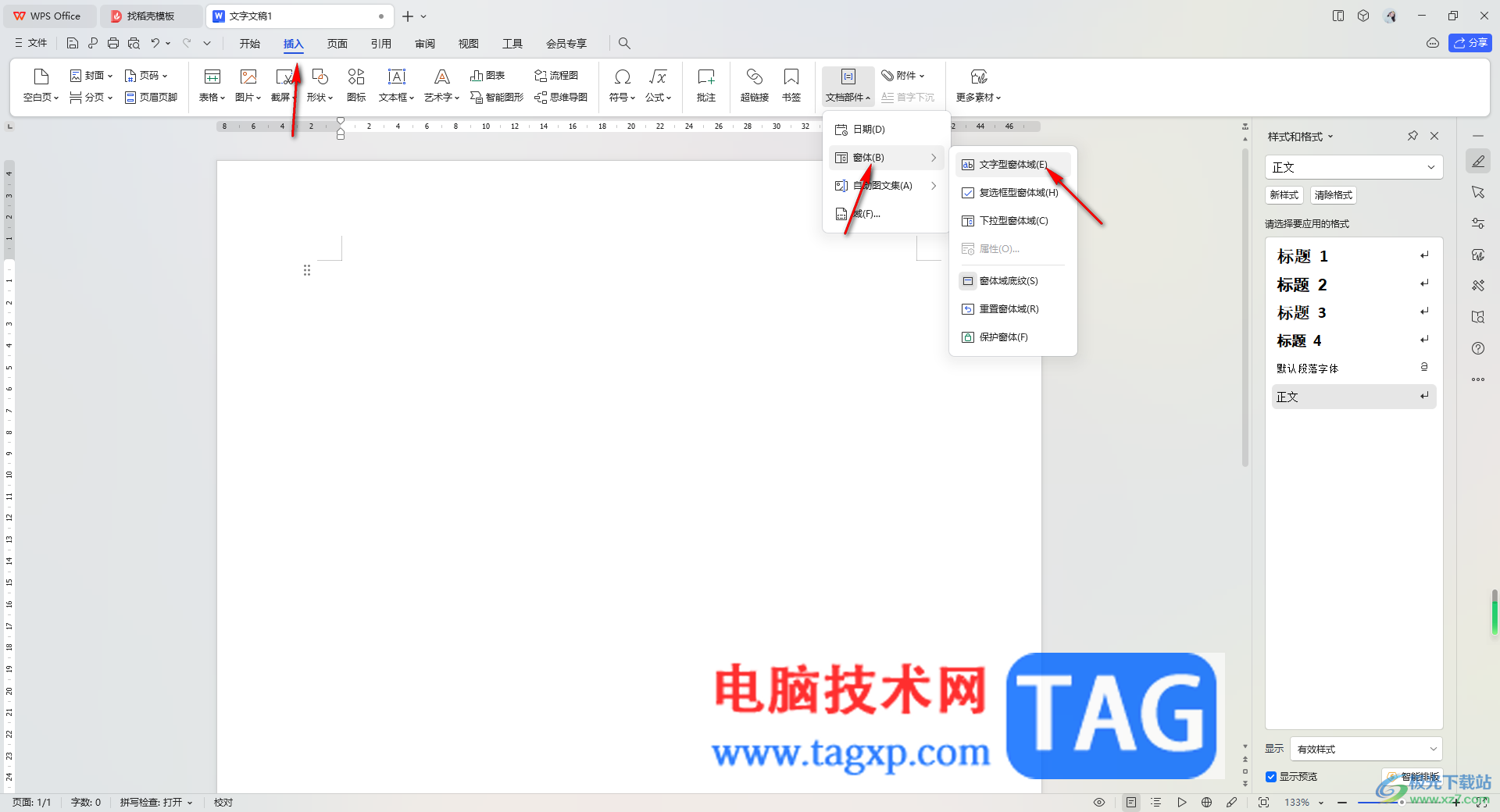 WPS word插入文字域窗體并設(shè)置文字底紋的方法