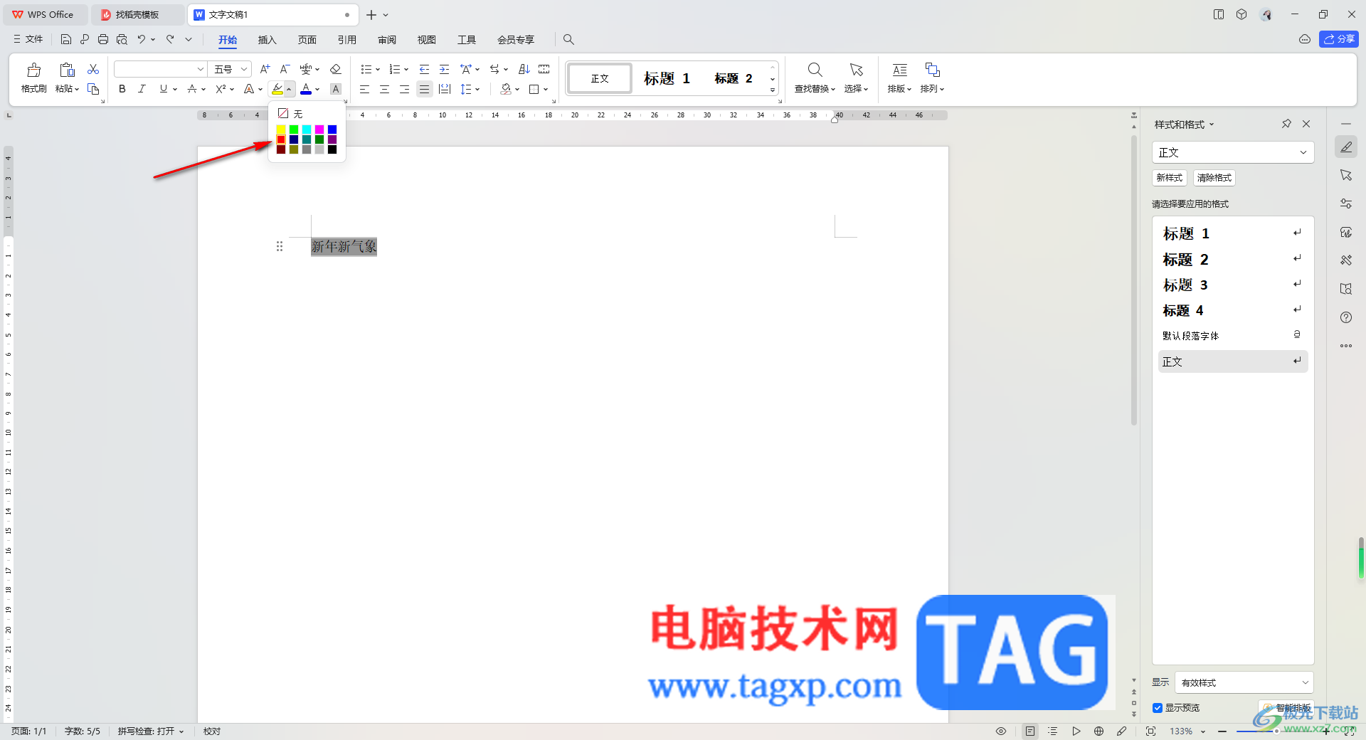 WPS word插入文字域窗體并設(shè)置文字底紋的方法
