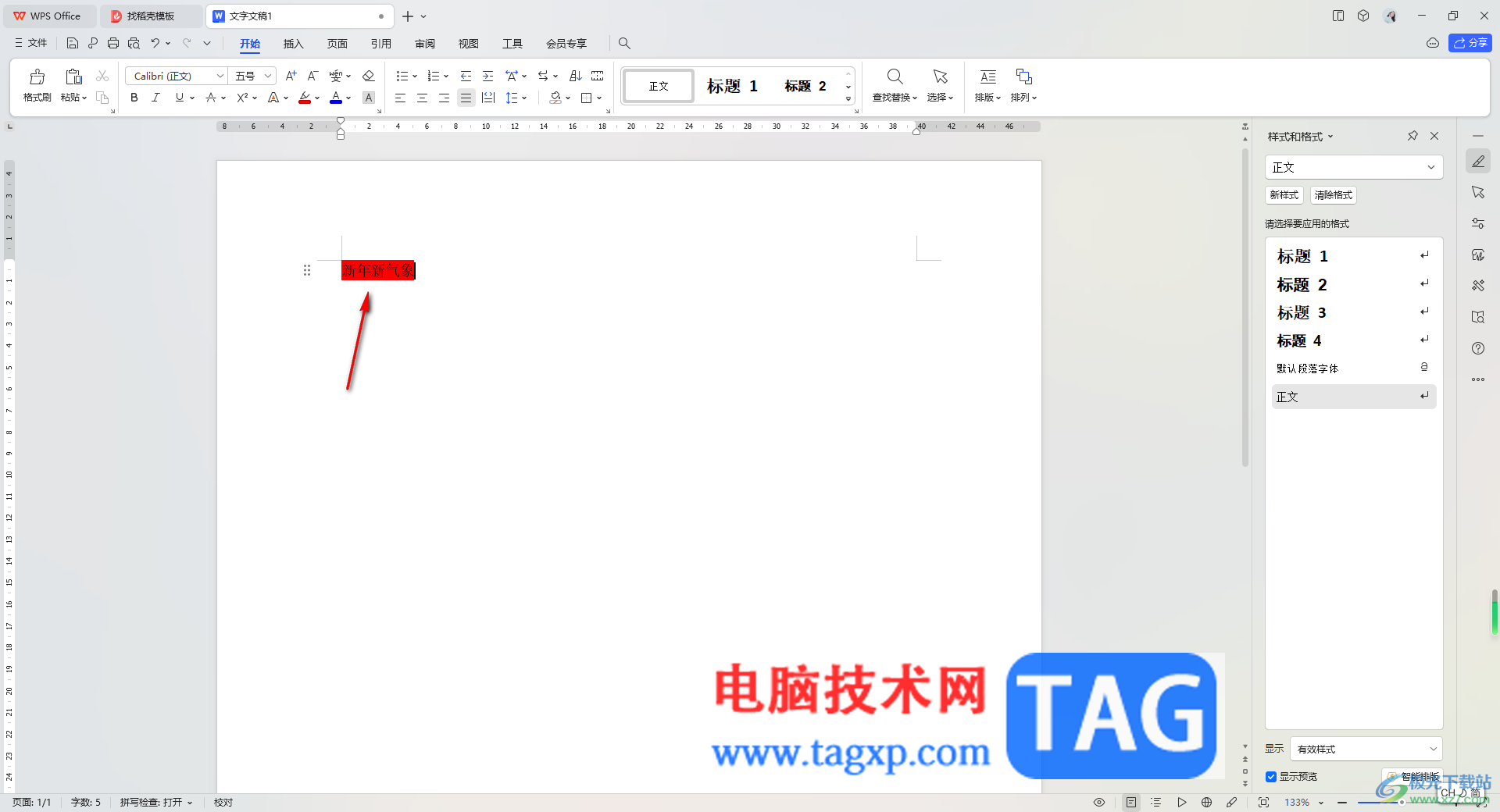 WPS word插入文字域窗體并設(shè)置文字底紋的方法