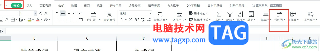 wps表格一鍵調(diào)整合適大小格式的教程