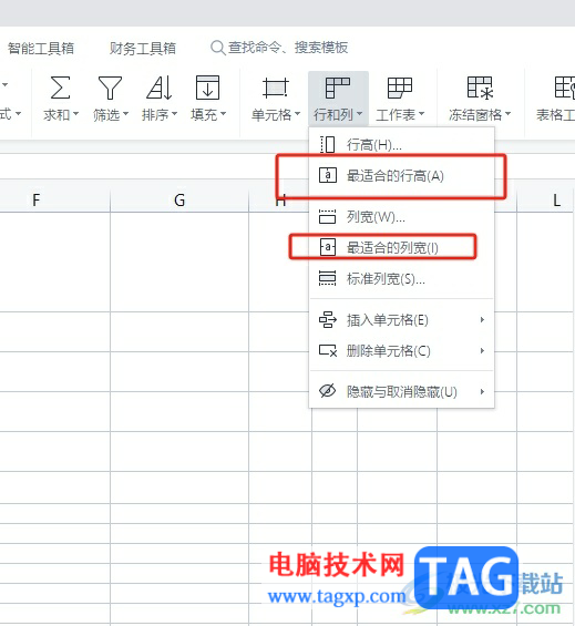 wps表格一鍵調(diào)整合適大小格式的教程
