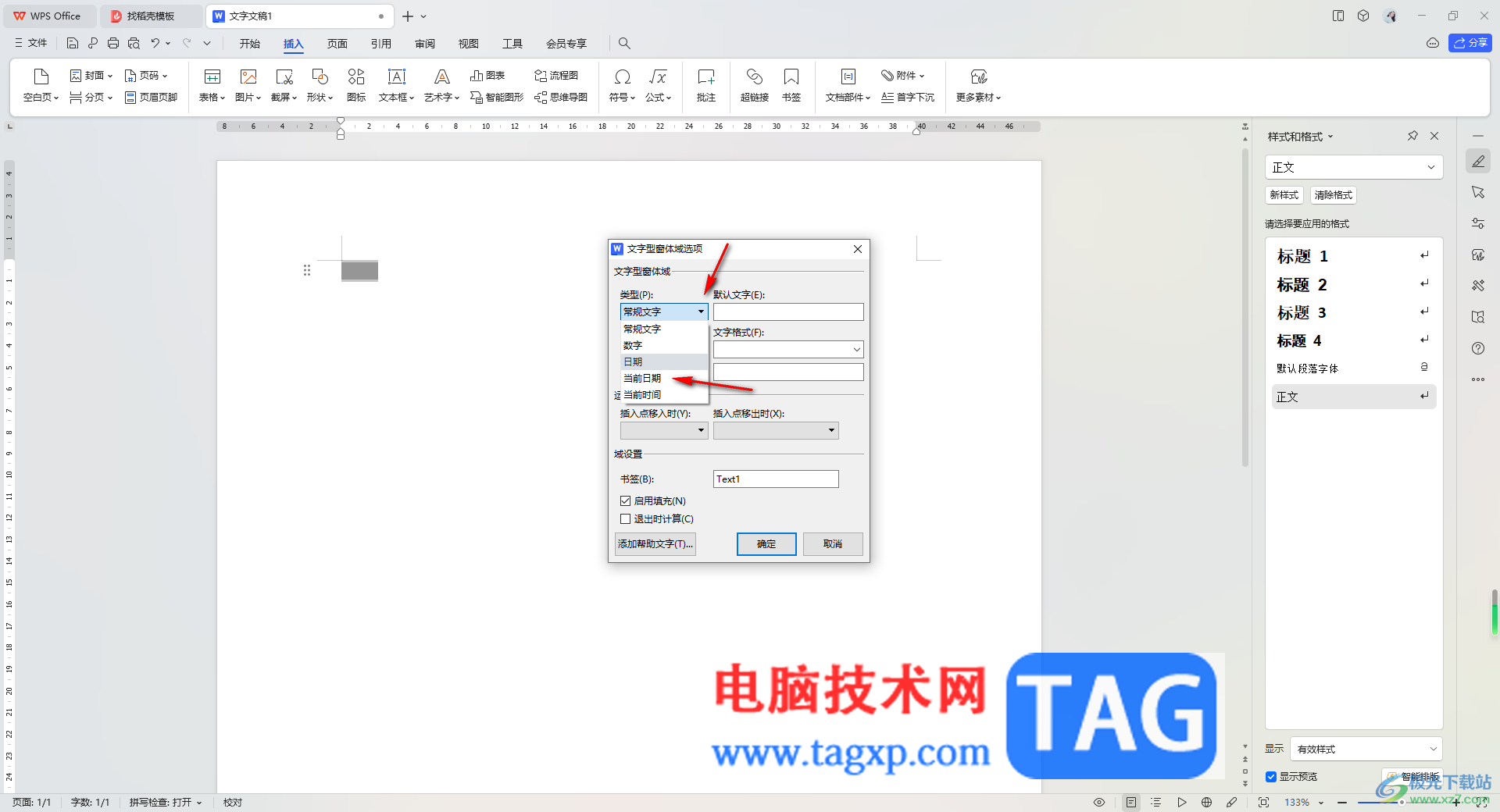 WPS Word中插入只顯示日期的文字型窗體域的方法