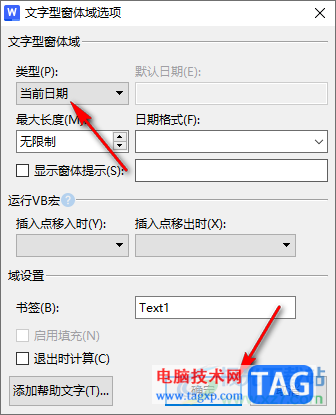 WPS Word中插入只顯示日期的文字型窗體域的方法