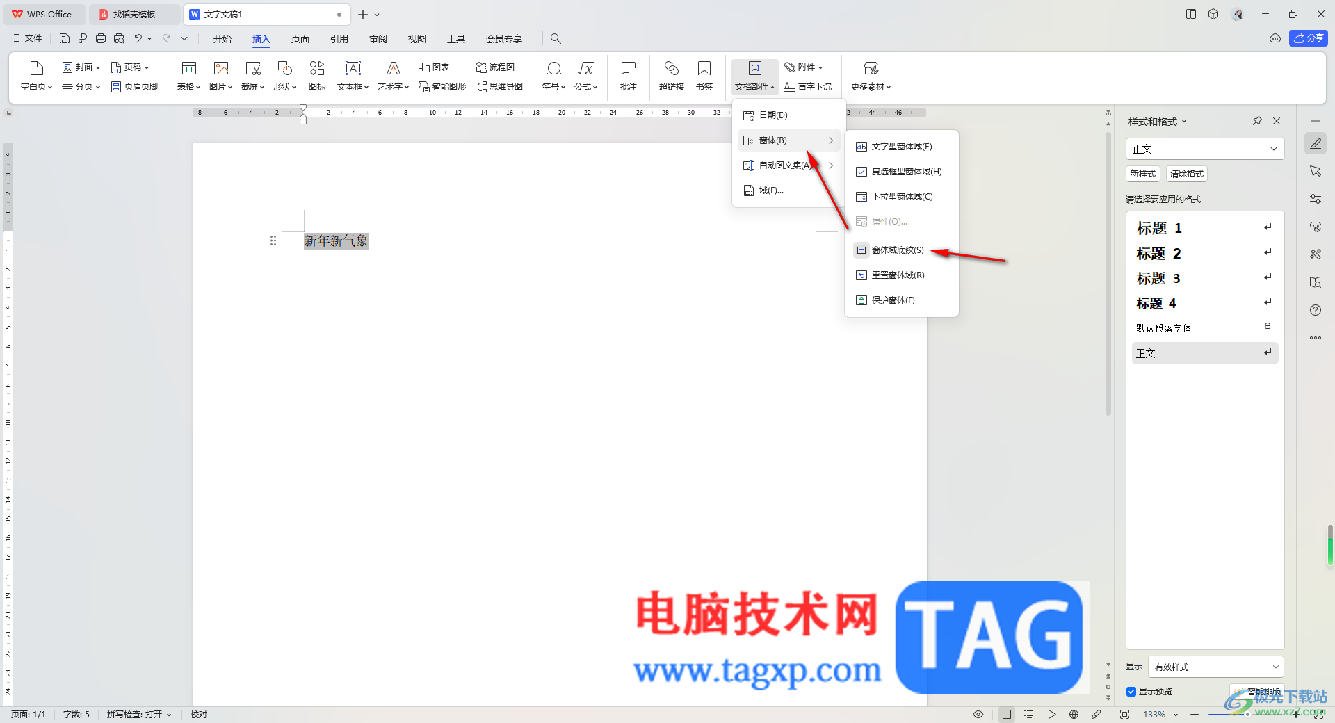 WPS Word去除窗體域灰色陰影底紋的方法